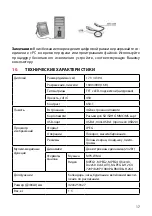 Предварительный просмотр 17 страницы Rekam VisaVis L-170 User Manual