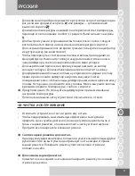 Предварительный просмотр 51 страницы Remington AC6120 User Manual