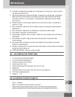 Предварительный просмотр 77 страницы Remington AC8820 User Manual