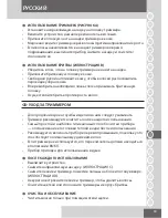 Предварительный просмотр 59 страницы Remington BHT100 User Manual