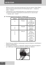 Предварительный просмотр 10 страницы Remington CB7400 Manual