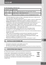 Предварительный просмотр 47 страницы Remington CI5318 Manual