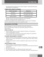 Предварительный просмотр 79 страницы Remington Durablade Pro MB070 User Manual