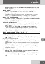 Предварительный просмотр 85 страницы Remington HC3000GP Manual