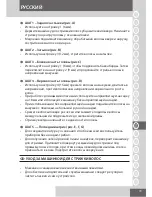 Предварительный просмотр 79 страницы Remington HC335 User Manual