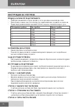 Предварительный просмотр 116 страницы Remington HC5155 Manual