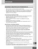 Предварительный просмотр 159 страницы Remington HC5960 Instructions Manual