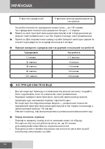 Предварительный просмотр 138 страницы Remington HC9700 Manual