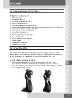 Предварительный просмотр 83 страницы Remington HYPERFLEX XR1430 User Manual