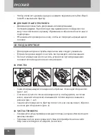 Предварительный просмотр 86 страницы Remington HYPERFLEX XR1430 User Manual