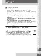 Предварительный просмотр 121 страницы Remington HYPERFLEX XR1430 User Manual