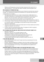 Предварительный просмотр 107 страницы Remington MB4050 Instructions Manual