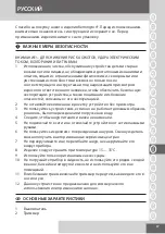 Предварительный просмотр 87 страницы Remington PG6045 Manual