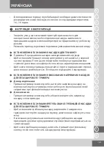 Предварительный просмотр 123 страницы Remington PG6130 Manual