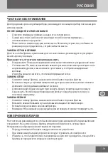 Предварительный просмотр 109 страницы Remington PG9100 Manual