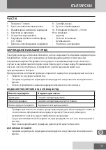 Предварительный просмотр 163 страницы Remington PG9100 Manual