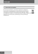 Предварительный просмотр 54 страницы Remington PRO-Air AC AC5999 Manual