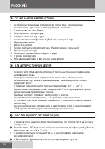 Preview for 62 page of Remington PROtect S8700 Instructions Manual