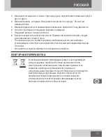 Предварительный просмотр 57 страницы Remington QuickGroom BHT6450 User Manual