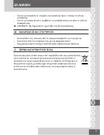 Preview for 79 page of Remington Wet 2 Straight S7300 User Manual