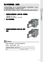 Предварительный просмотр 23 страницы Ricoh Caplio GX8 User Manual