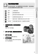 Предварительный просмотр 45 страницы Ricoh Caplio GX8 User Manual