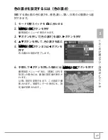 Предварительный просмотр 71 страницы Ricoh Caplio R30 (Japanese) User Manual