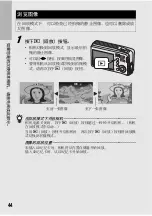 Предварительный просмотр 46 страницы Ricoh Caplio R5 (Japanese) User Manual