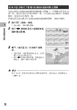 Предварительный просмотр 74 страницы Ricoh Caplio R5 (Japanese) User Manual