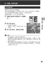 Предварительный просмотр 91 страницы Ricoh Caplio R5 (Japanese) User Manual