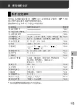 Предварительный просмотр 115 страницы Ricoh Caplio R5 (Japanese) User Manual