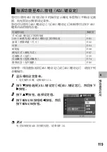 Предварительный просмотр 121 страницы Ricoh Caplio R5 (Japanese) User Manual