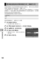 Предварительный просмотр 130 страницы Ricoh Caplio R5 (Japanese) User Manual