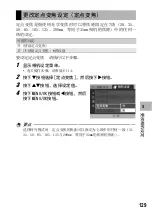 Предварительный просмотр 131 страницы Ricoh Caplio R5 (Japanese) User Manual