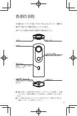 Preview for 31 page of Ricoh THETA SC2 Quick Start Manual