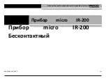Предварительный просмотр 441 страницы RIDGID micro IR-200 Manual