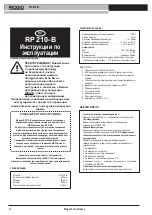 Предварительный просмотр 54 страницы RIDGID RP 210-B Manual