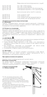 Предварительный просмотр 87 страницы Riester 2100-200 Instructions Manual