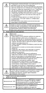 Предварительный просмотр 136 страницы Riester ri-thermo fastPRObe Instructions For Use Manual