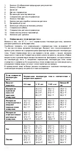 Предварительный просмотр 138 страницы Riester ri-thermo fastPRObe Instructions For Use Manual