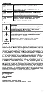 Предварительный просмотр 155 страницы Riester ri-thermo fastPRObe Instructions For Use Manual