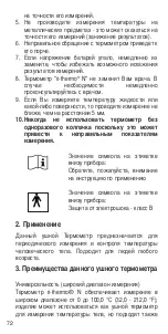 Preview for 72 page of Riester ri-thermo N Instructions Manual