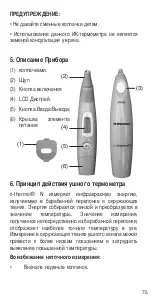 Preview for 75 page of Riester ri-thermo N Instructions Manual