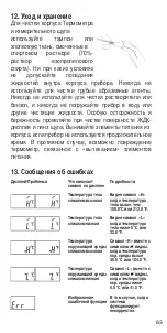 Preview for 83 page of Riester ri-thermo N Instructions Manual