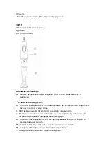 Предварительный просмотр 3 страницы Rival HAND MIXER HM-708 Instruction Manual