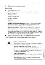 Предварительный просмотр 375 страницы Roche Accutrend Plus User Manual