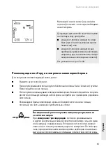 Предварительный просмотр 389 страницы Roche Accutrend Plus User Manual