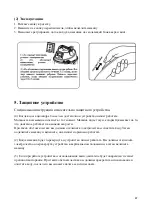 Предварительный просмотр 18 страницы RODEX RDX307 Instruction Manual