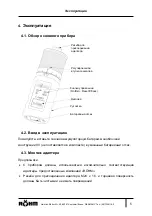 Preview for 55 page of Rohm F-senso 1255729 User Manual