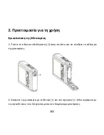 Предварительный просмотр 264 страницы Rollei Sportsline 85 User Manual